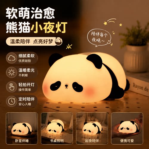 【优选好物】胖哒小夜灯送礼家用
