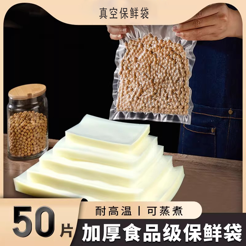【50片装】网纹路真空食品包装袋抽气密封口机专用袋家用保鲜袋格,厨房/烹饪用具,其它,淘宝优惠券,粉丝福利购,淘宝优惠卷