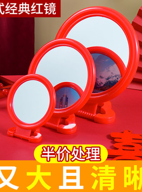老式镜子塑料壁挂式圆形化妆镜台镜结婚红色梳妆新娘挂镜台式手持