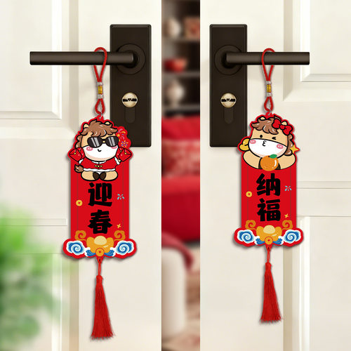 节过年装饰品字门贴喜字乔迁入宅