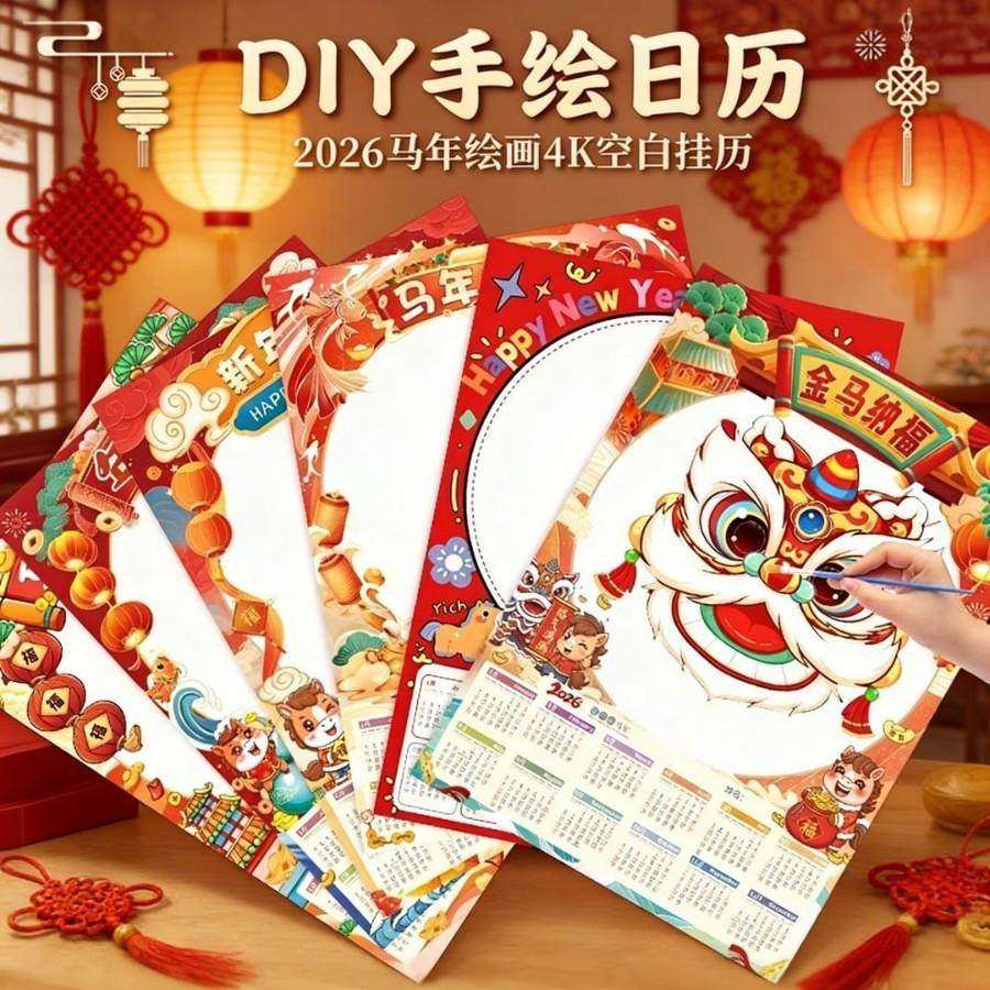 儿童创意绘画专用马年手绘空白 DIY 日历涂鸦涂色挂历纸年历画纸,文具电教/文化用品/商务用品,台历,淘宝优惠券,粉丝福利购,淘宝优惠卷