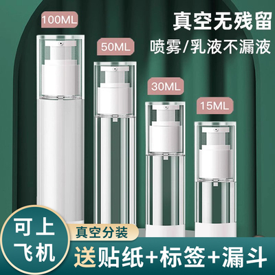 旅行真空分装瓶护肤化妆品乳液瓶