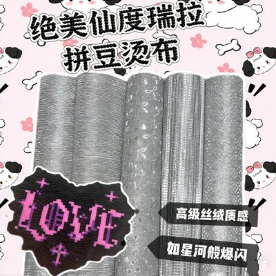 【小红书爆款】仙度瑞拉烫布套装
