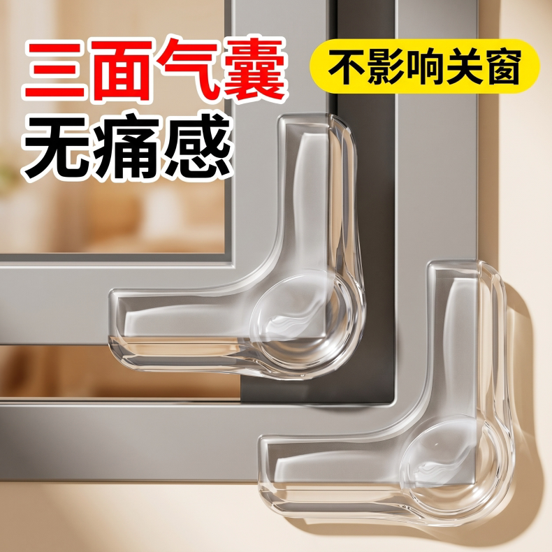 窗户防撞角气囊透明防磕碰安全三面气囊包边断桥铝窗户无痛护角套