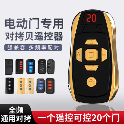 通用对拷贝钥匙电动卷帘门卷闸门道闸伸缩门钥匙车库门遥控器多频