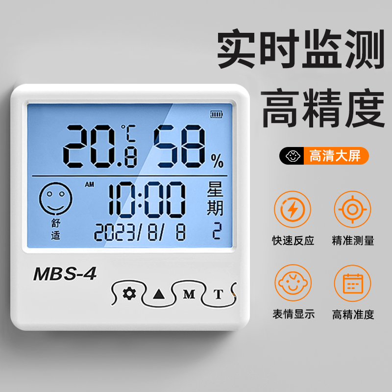 【超强续航】室内高精准温度计