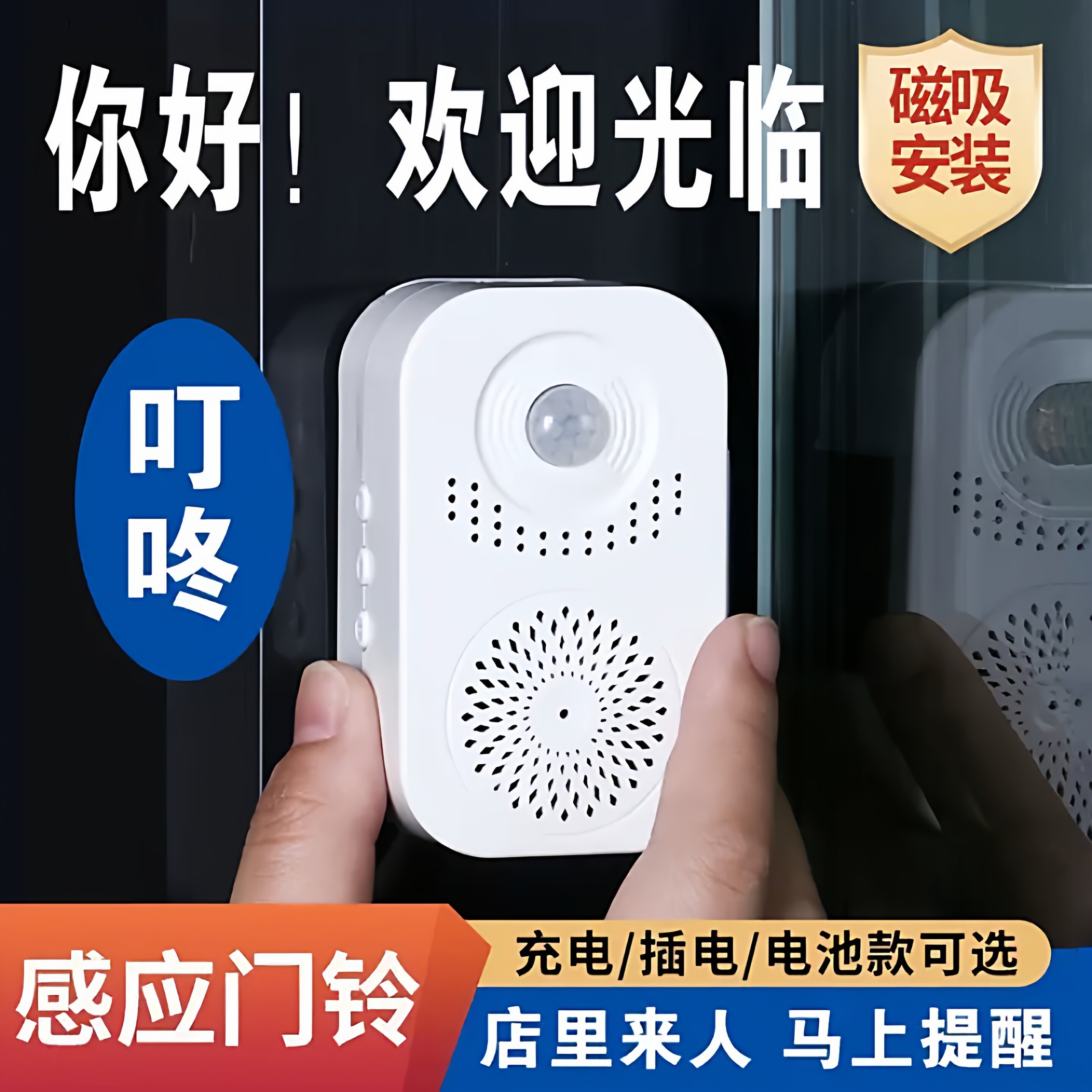 商用欢迎光临语音感应器商超门口提醒迎宾门铃语音报警播报提示器