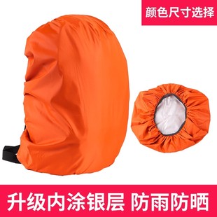背包防雨防水罩双肩书包套全包徒步户外露营登山包骑行包防尘泥袋