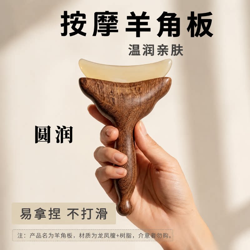羊角小推子按摩经络梳子脸部美容护肤颈部刮痧拨筋棒小灯泡羊角梳