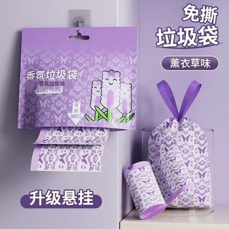 薰衣草抽绳垃圾袋免撕家用手提式厨房自动收口大号特厚实惠塑料袋