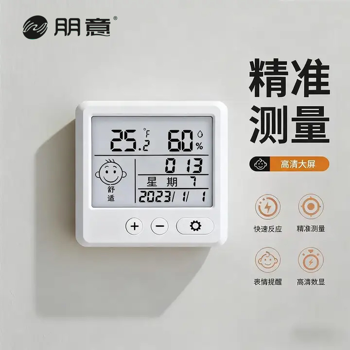电子温湿度计-精准检测-高清数显