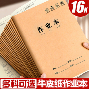 作业本小学生初中生专用英语16k牛皮纸作业簿练习簿三年级四线三格本子批发加厚横线笔记本算术本全套护眼