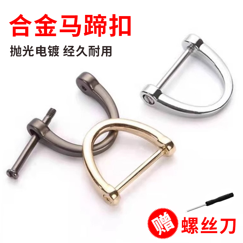 汽车通用钥匙扣金属马蹄D字扣