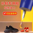 胶补鞋 子树脂软胶补鞋 强力粘鞋 胶沾鞋 胶 多用途胶鞋 底修补修鞋