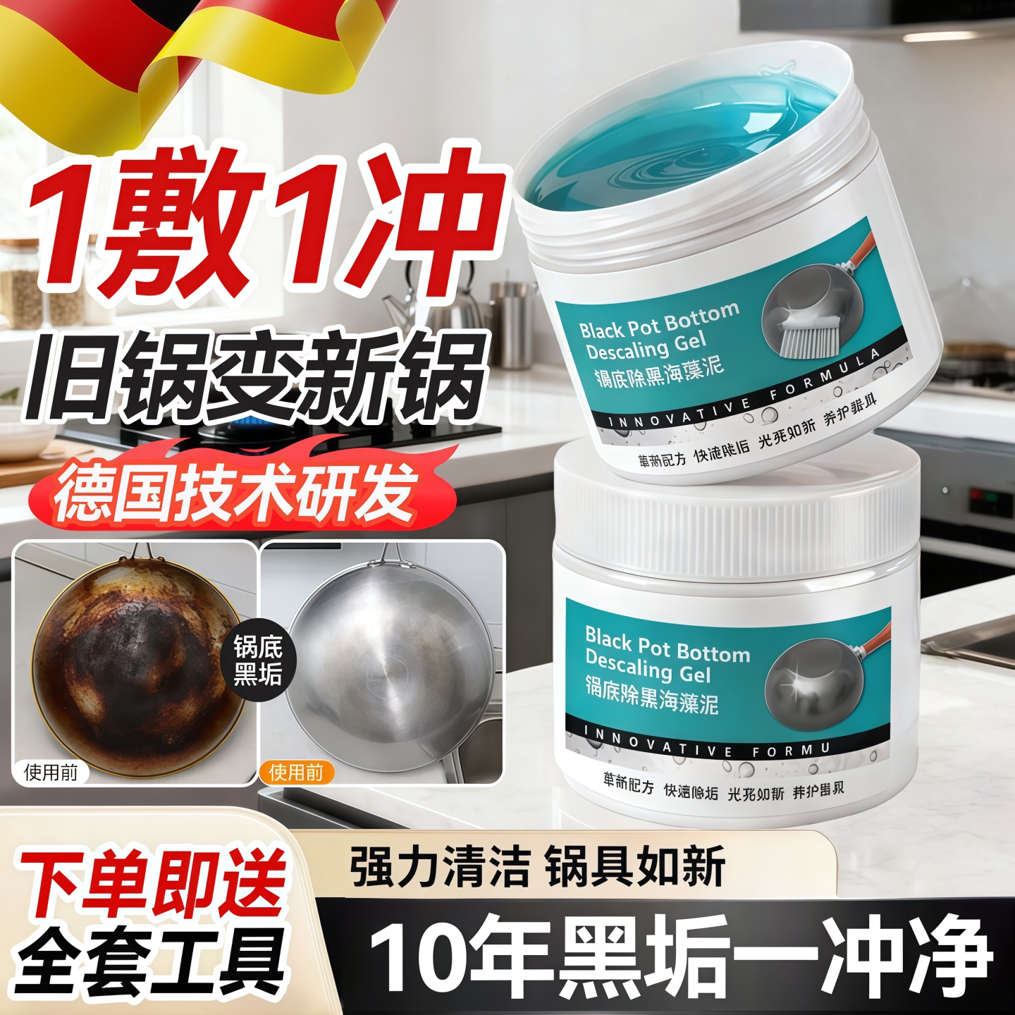 锅底黑垢清洁剂【全网热销100w】图片