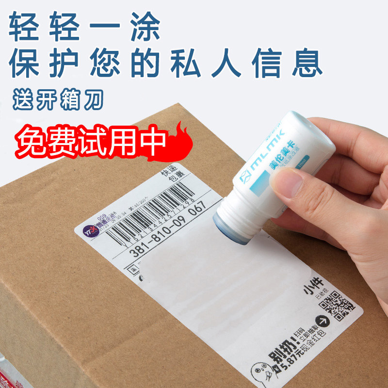 速发色递涂码笔纸液保递印章面单涂抹神器不掉快不脏手信息防泄密