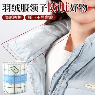 羽绒服防脏领子好物衣领防粉底液防蹭内贴透明衬衫 口防污渍 领口袖