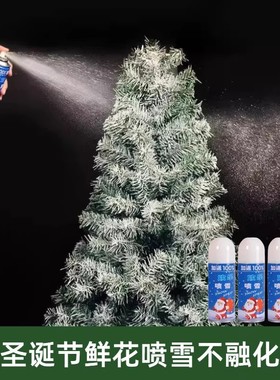 圣诞节喷雪罐喷雪花喷雾仿真白色泡沫飞雪人造雪假雪装饰品道具