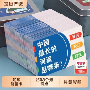 百科知识能量卡片中小学生常识认知趣味卡牌亲子益智玩具知识卡册文化用品文创抖音同款1548个知识点知识学习
