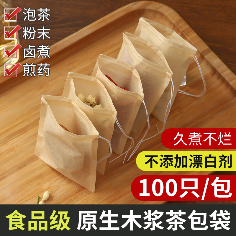 木浆纸茶包袋一次性泡茶袋