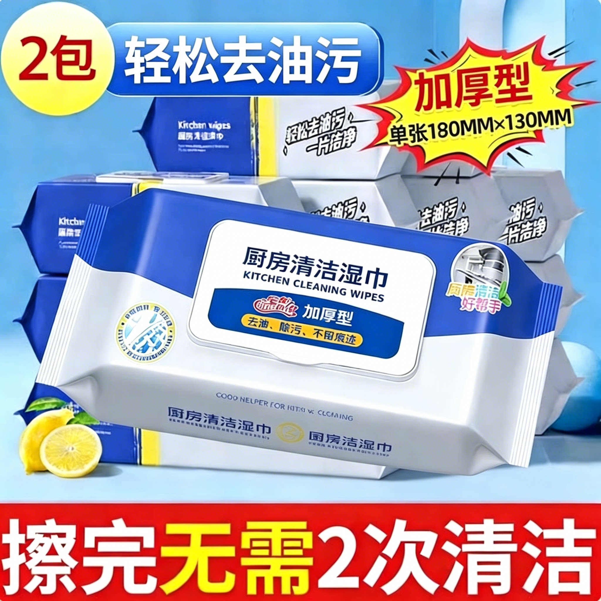 【热卖1w+】厨房湿巾去油去污家用油烟机强力清洁去油污加厚抹布