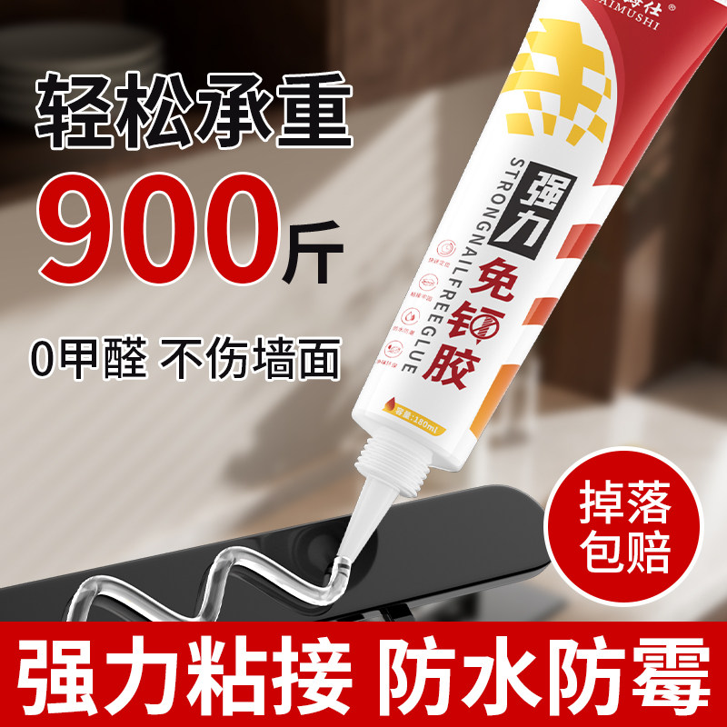 高粘度免钉胶免打孔强力胶水贴墙专用粘得牢金属墙面置物架挂钩镜子画框瓷砖地板踢脚线万能多功能防水家用胶