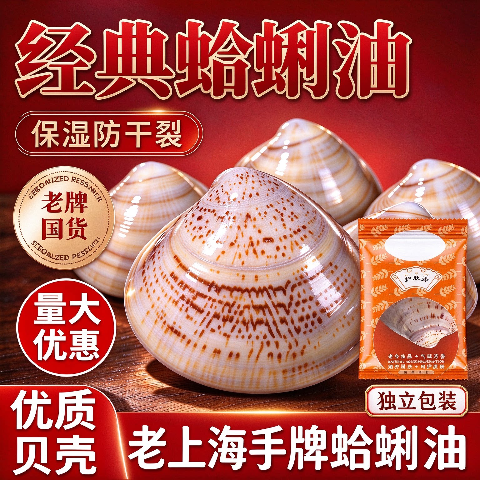 老式上海蛤蜊油嘎啦歪歪油皲裂膏脚后跟保湿护手霜蚌壳棒棒贝壳油