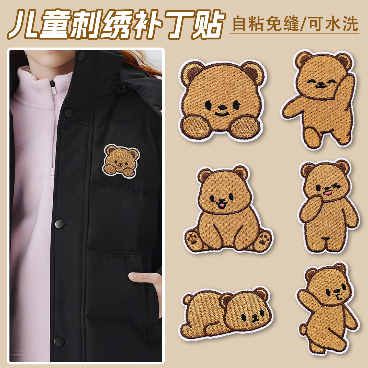 儿童羽绒服补丁贴自粘免缝修复贴小熊刺绣布贴修补无痕贴可水洗A1,居家布艺,布贴,淘宝优惠券,粉丝福利购,淘宝优惠卷