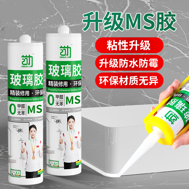 超强玻璃胶】防水防霉厨卫专用