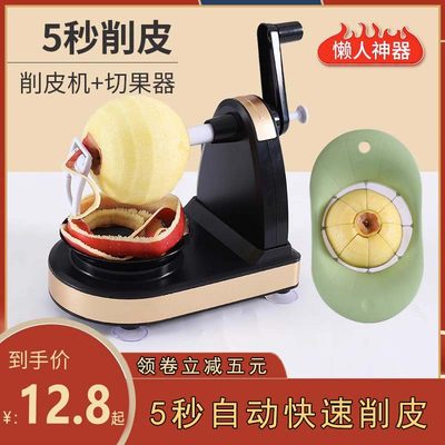 【限时优惠】多功能旋转削皮器