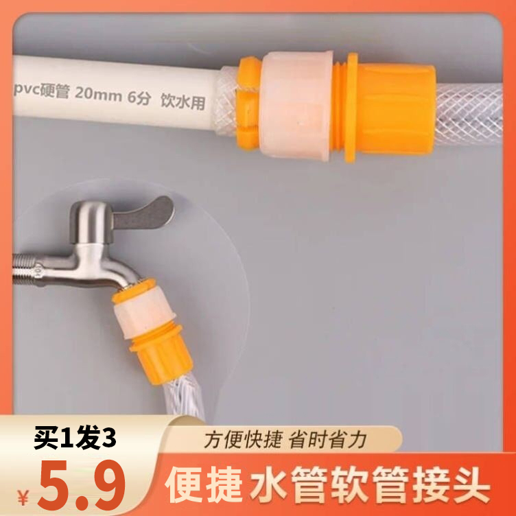水龙头接头固定器对接软管硬管