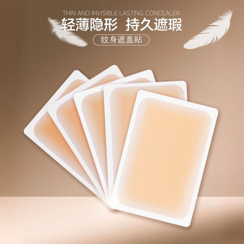 纹身遮盖贴隐形强力肉色专业遮胎记白斑神器持久防水透气遮瑕假皮