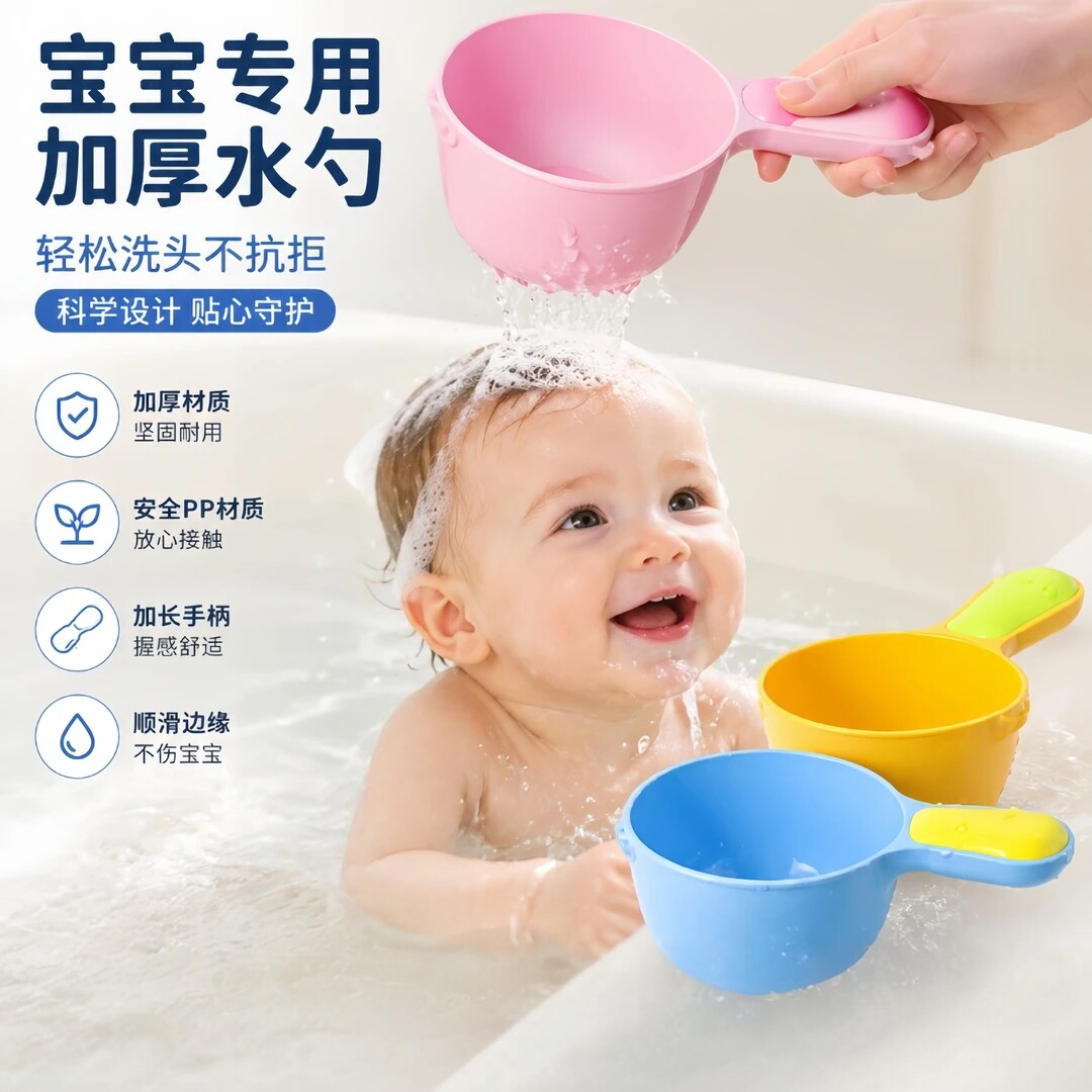宝宝洗澡婴儿沐浴家用浴勺洗头杯戏水勺加厚耐摔母婴材质沐浴用品