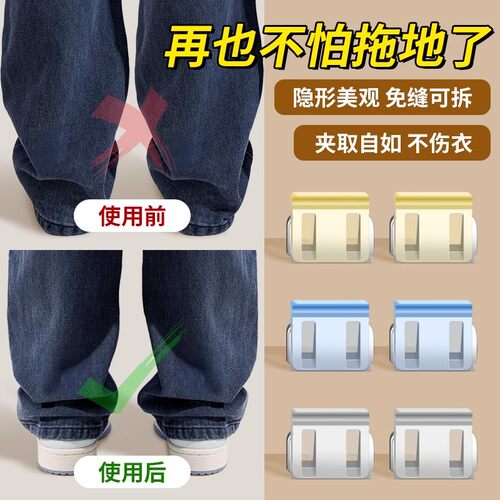 【再也不怕拖地了】无痕裤脚夹