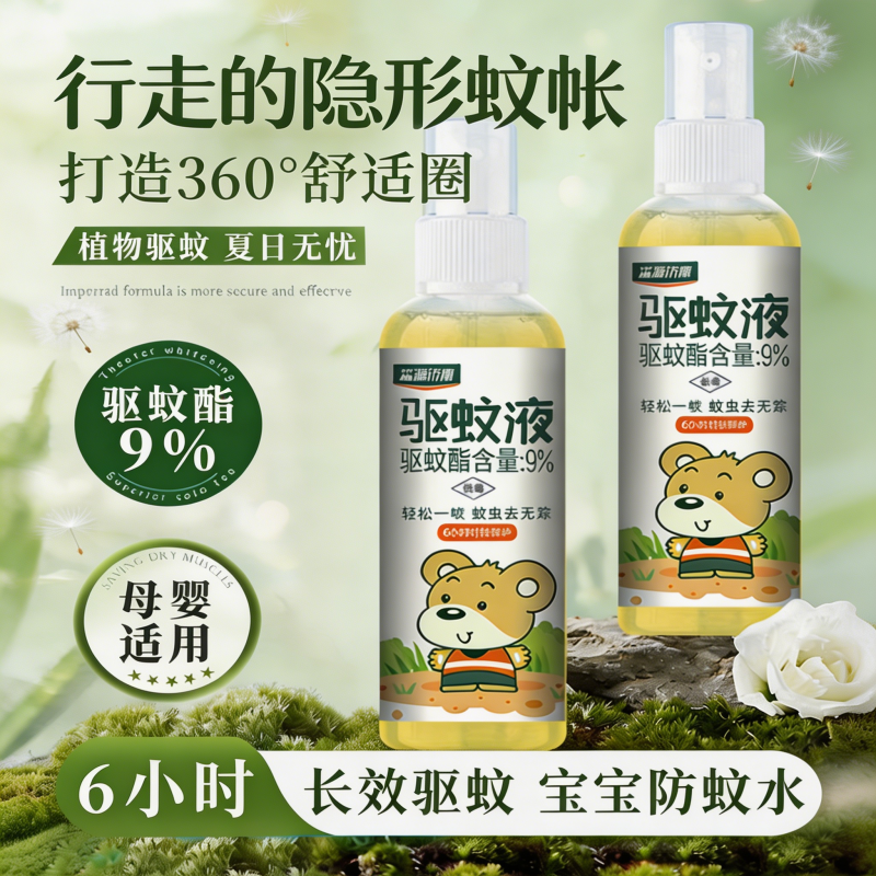 驱蚊液孩子宝宝户外专用孕妇防蚊水喷雾儿童驱蚊花露水防蚊虫神器