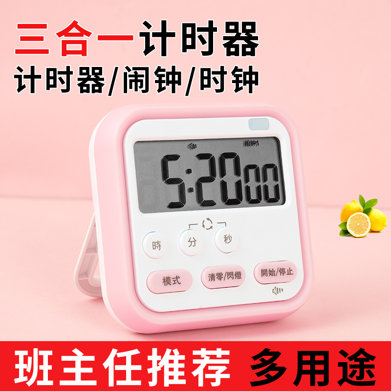 计时器做题厨房提醒器管理烹饪