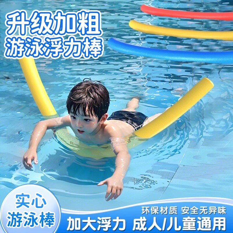 游泳浮力棒浮条泡沫棍实心儿童教学海绵棒潜水漂浮板救生水上玩具