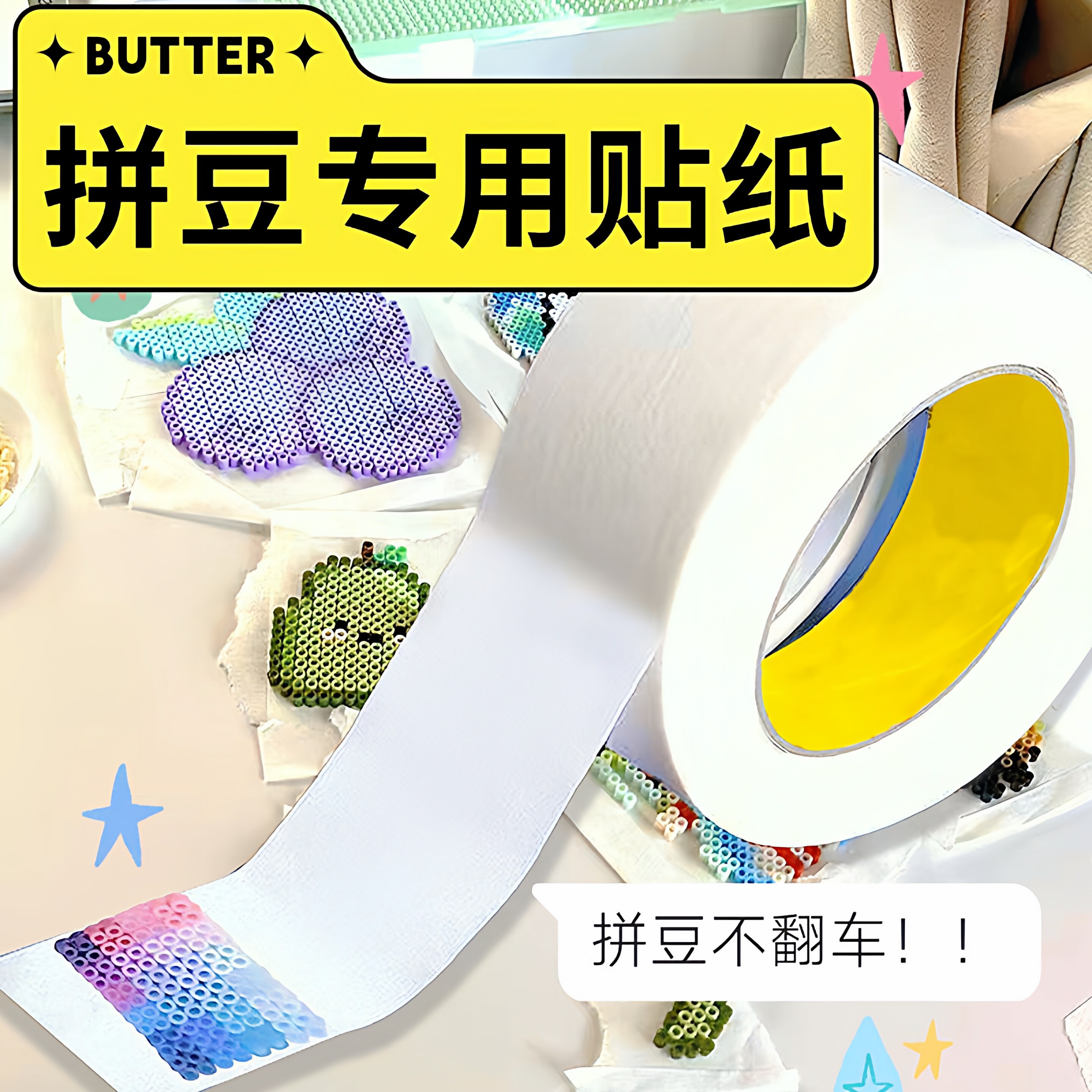 拼豆美纹纸加宽加厚大卷50米拼豆豆大图辅助工具大面积熨烫保护模板