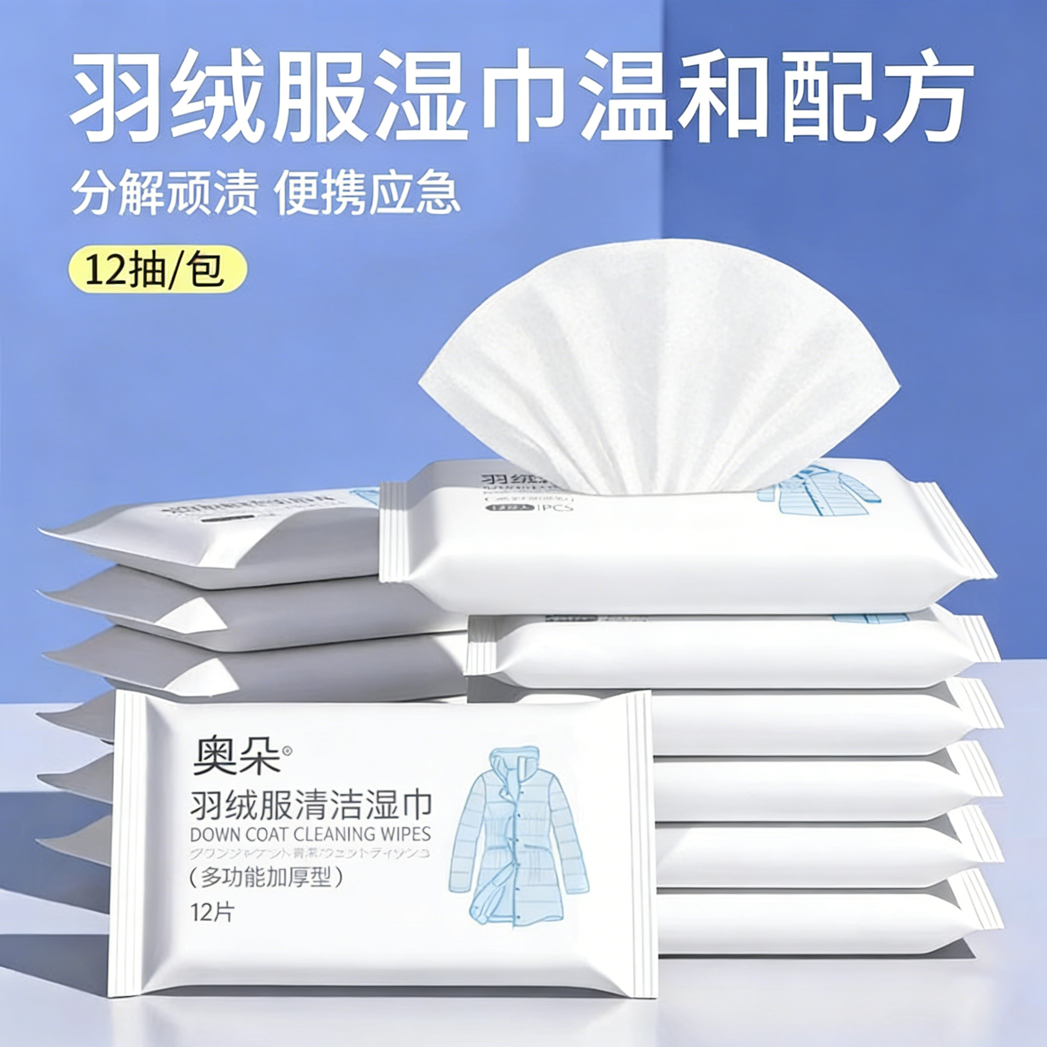 羽绒服清洁湿巾免洗强力去污衣物去渍湿纸巾干洗专用加厚独立包装,洗护清洁剂/卫生巾/纸/香薰,衣物去污湿巾,淘宝优惠券,粉丝福利购,淘宝优惠卷