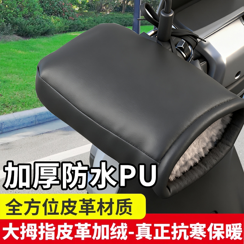 电动摩托车手把套冬季保暖挡风手套电瓶摩手套挡风加绒防雨棉护手