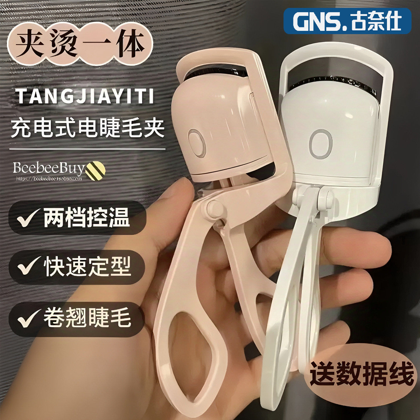 电热睫毛夹电动睫毛烫卷器烫睫毛专用电烫睫毛夹加热卷翘持久定型