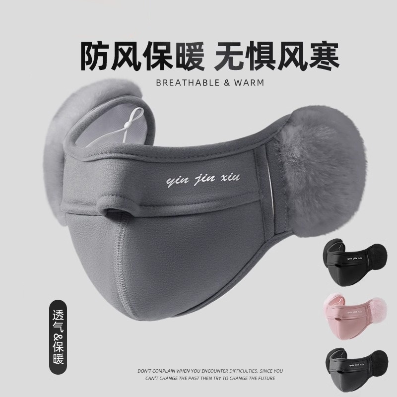 保暖口罩耳罩护耳二合一