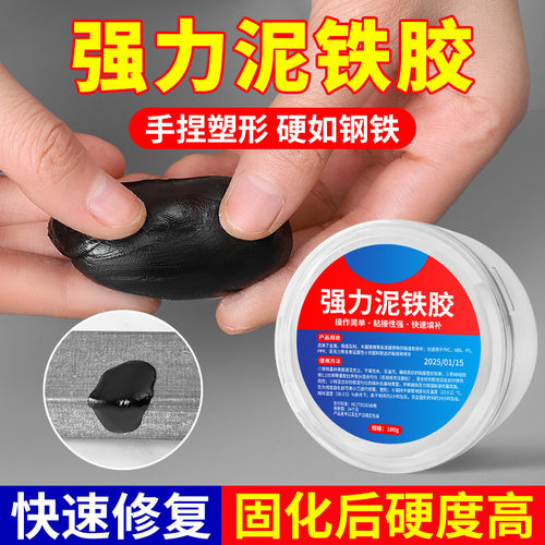 泥铁胶修补油箱粘合铁泥塑型