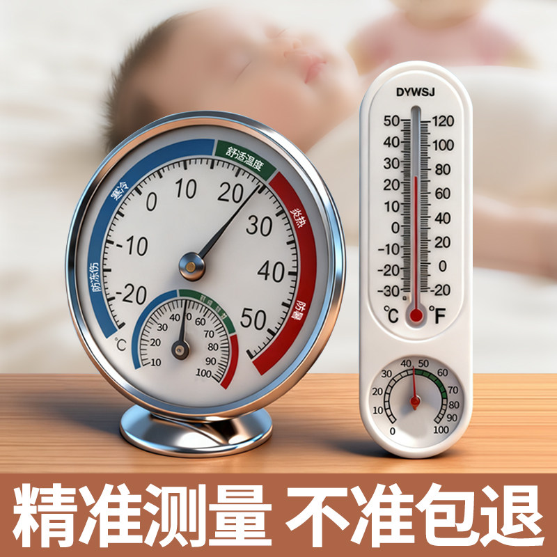 温度计室内家用精准温湿度计室温计冰箱干湿度计气温计湿度表两用