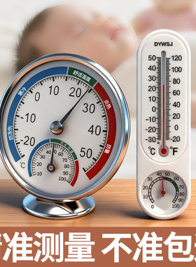 温度计室内家用精准温湿度计室温计冰箱干湿度计气温计湿度表两用