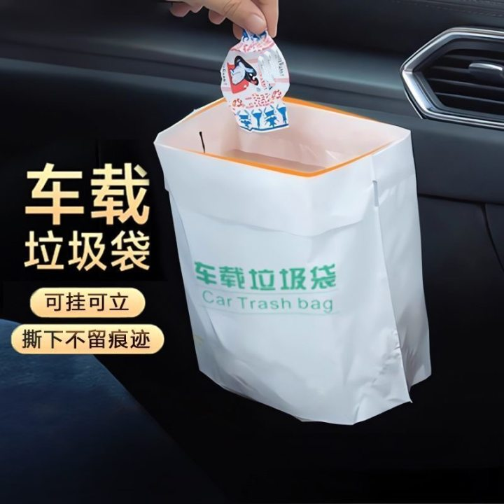 车载垃圾袋桶汽车内用清洁袋车上好物可粘贴一次性收纳用品粘贴式