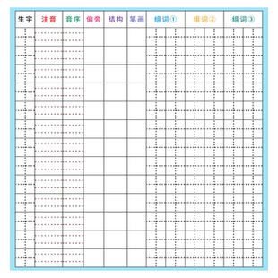 自粘生字预习卡语文小学生预习单课堂笔记便利贴本专用一年级二年级三年级四五六通用上下册生字表课前练习
