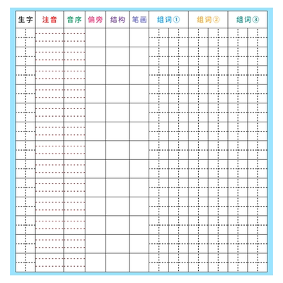 自粘生字预习卡练习便利贴