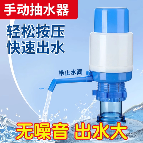 桶装水抽水器矿泉水手动按压出水器手压式吸水家用饮水机纯净取水