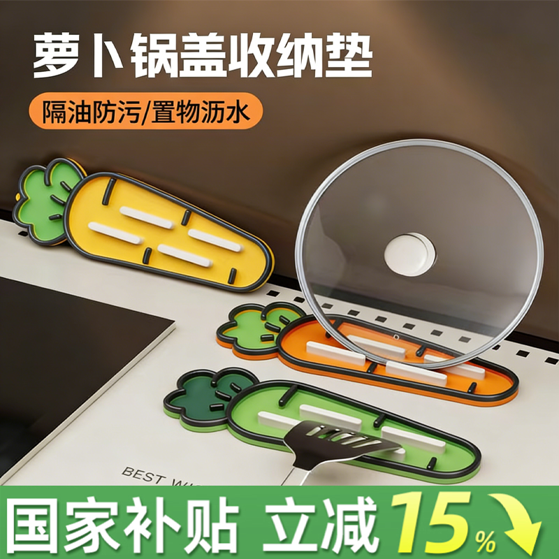 可爱萝卜锅盖放置垫软胶台面防滑沥水垫厨房隔热垫砧板锅铲收纳垫,厨房/烹饪用具,锅盖架/锅盖收纳垫,淘宝优惠券,粉丝福利购,淘宝优惠卷